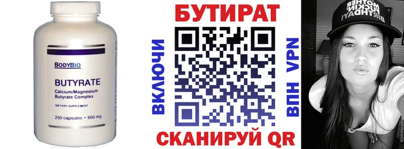Бутират Butirat  hydra как войти  Липки 